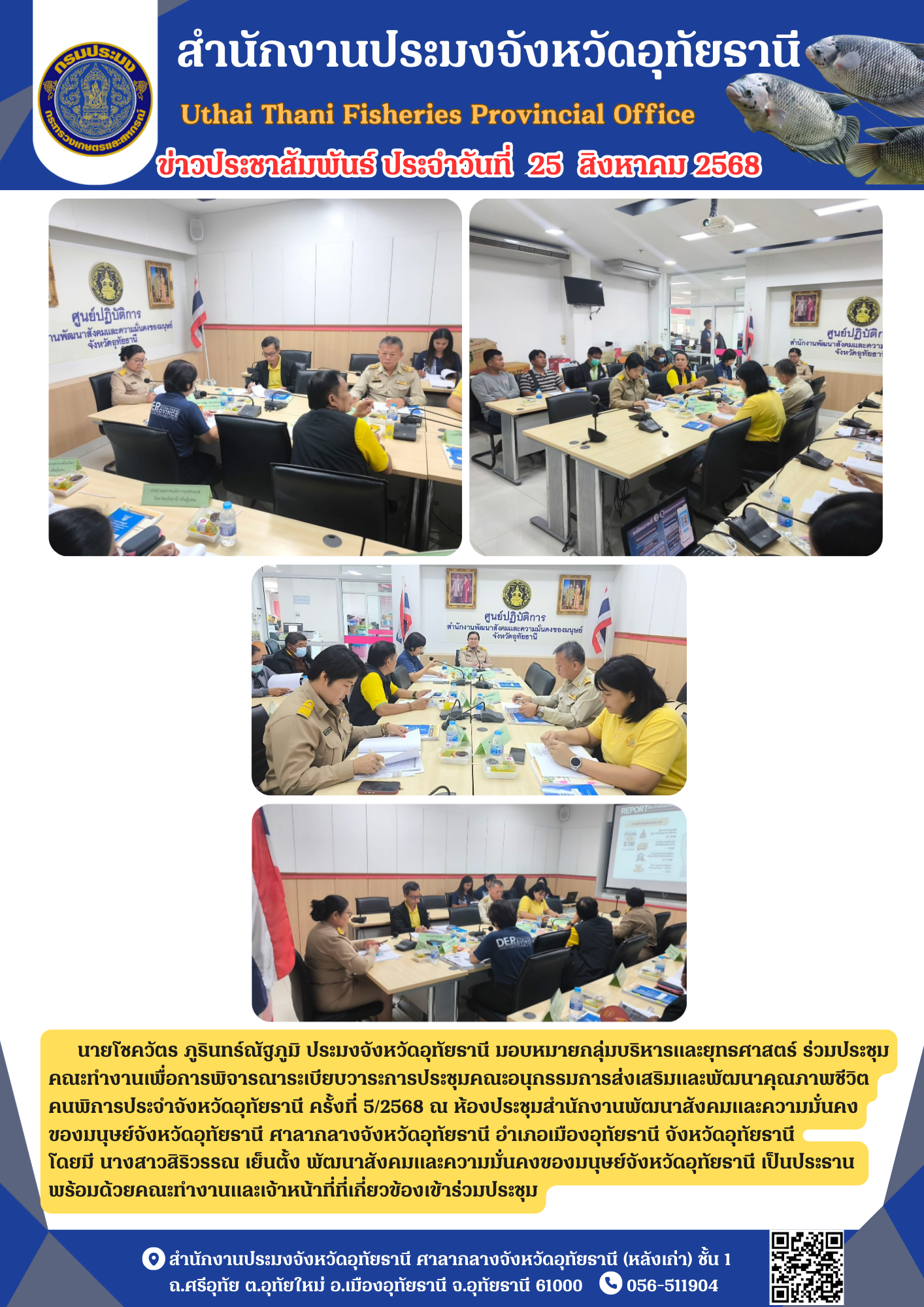 ประชาสัมพันธ์ ประจำเดือนสิงหาคม 2568..คลิก