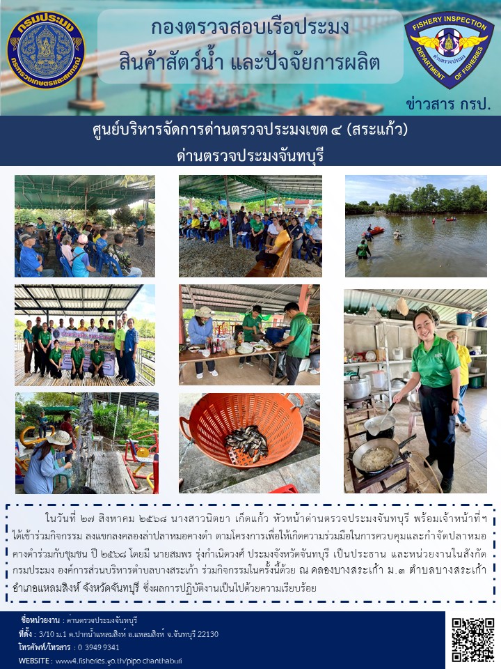 ร่วมกิจกรรมลงแขกลงคลองล่าปลาหม