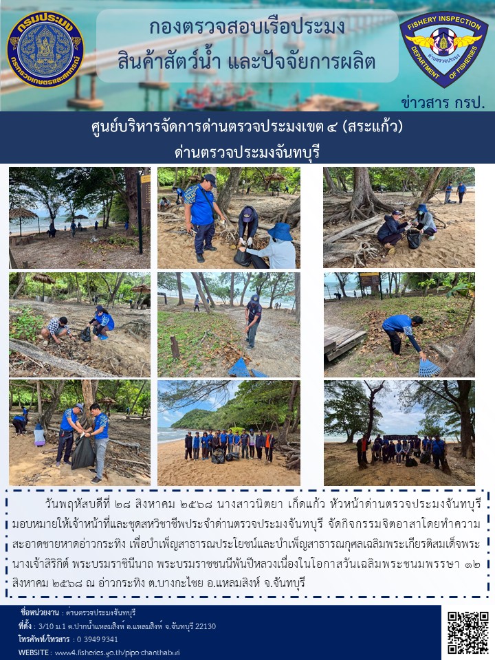 จัดกิจกรรมจิตอาสา วันพฤหัสบดีที่ 28 สิงหาคม 2568..คลิก