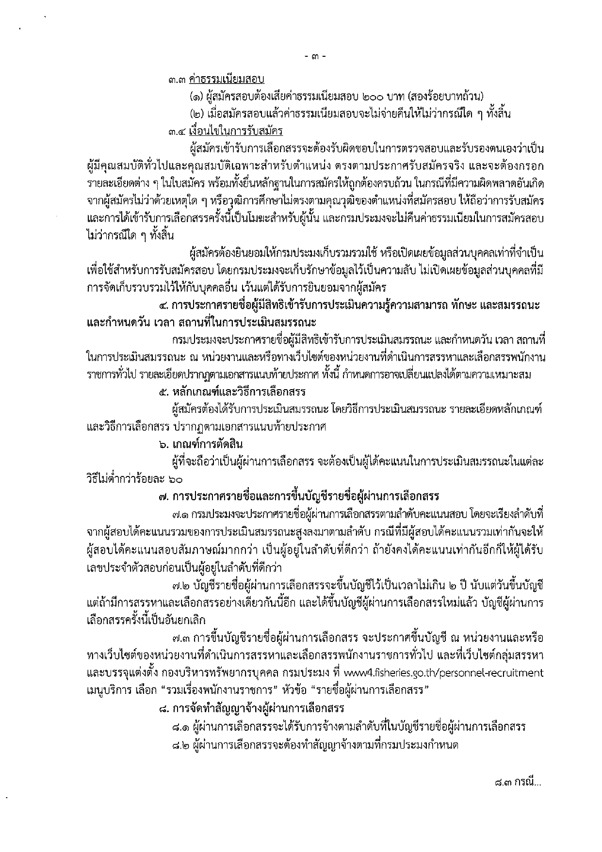 รับสมัครบุคคลเพื่อเลือกสรรเป็นพนักงานราชการทั่วไป..คลิก