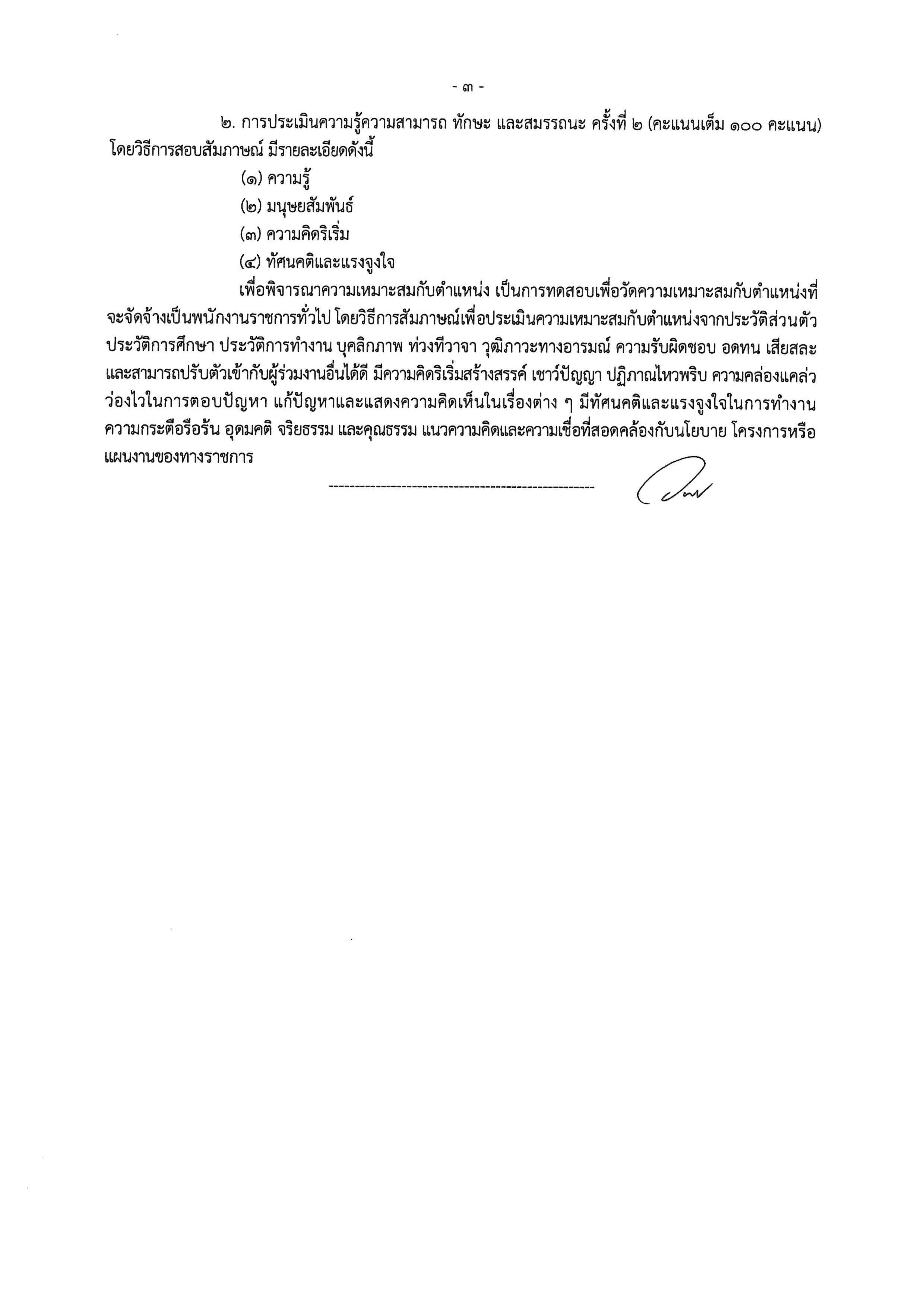 ประกาศ รับสมัครพนักงานราชการ ตำแหน่งนักวิชาการประมง สังกัดศูนย์บริหารจัดการด่านตรวจประมงเขต 4 (สระแก้ว) ตั้งแต่วันที่ 8 - 16 กันยายน 2568