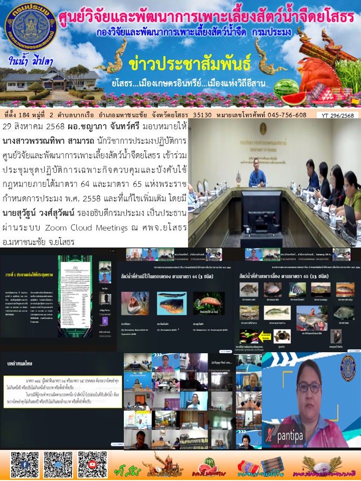 ข่าวประชาสัมพันธ์เดือนสิงหาคม ฉบับที่ 296/2568..คลิก