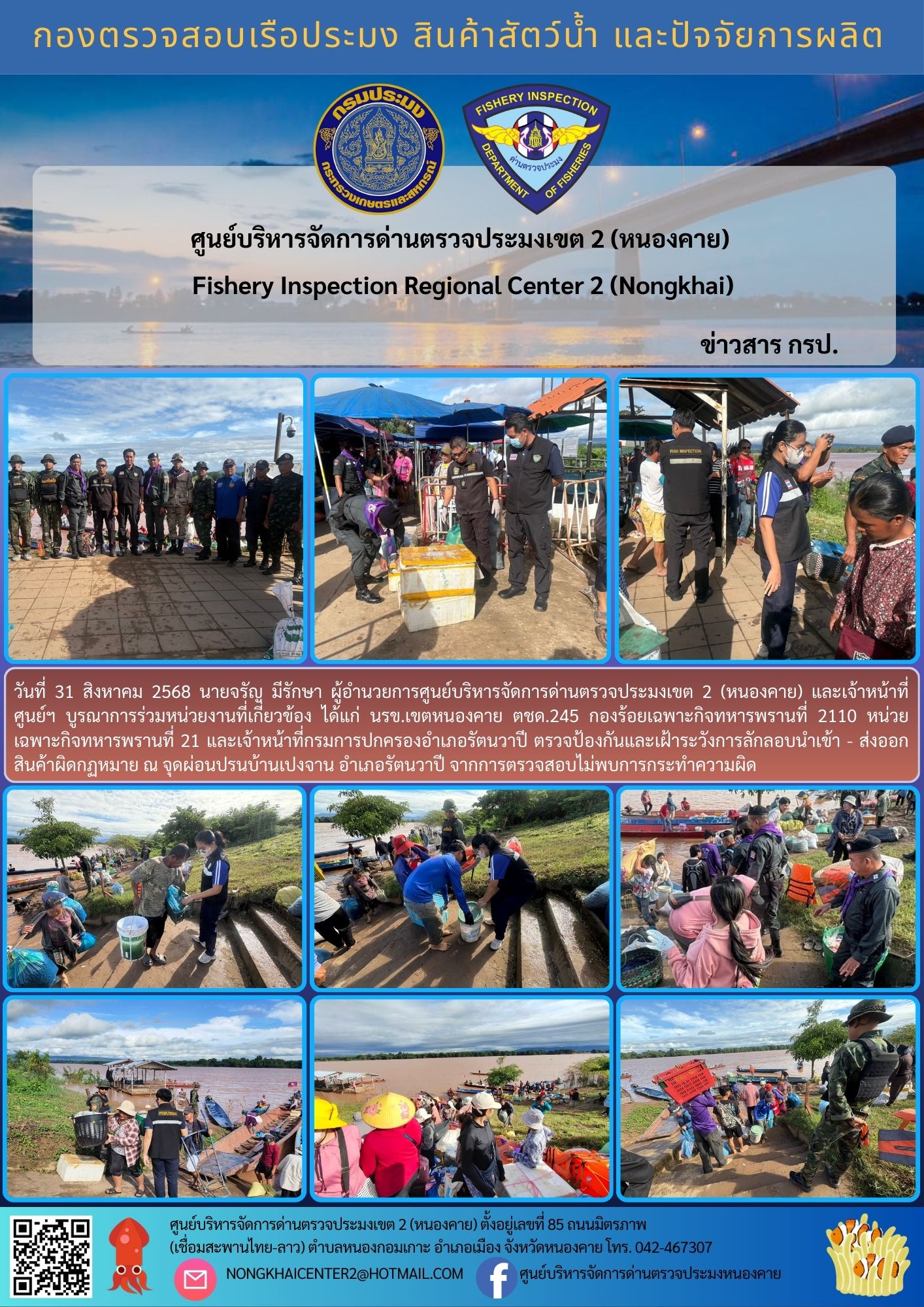 ตรวจป้องกันลักลอบสินค้าประมงผิดกฏหมาย
