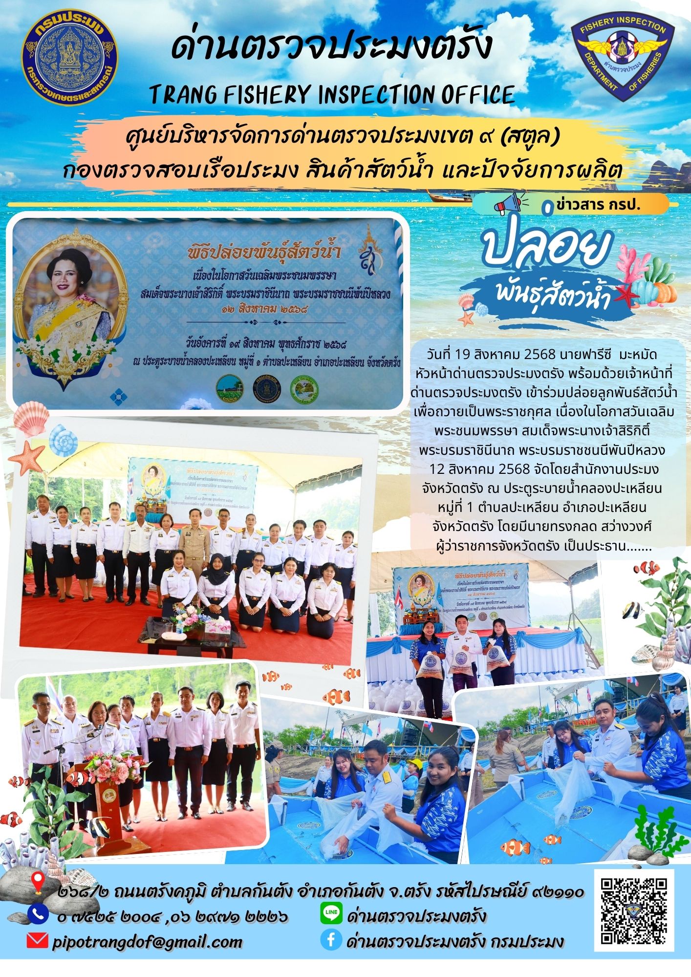#กิจกรรมปล่อยพันธุ์สัตว์น้ำ..คลิก