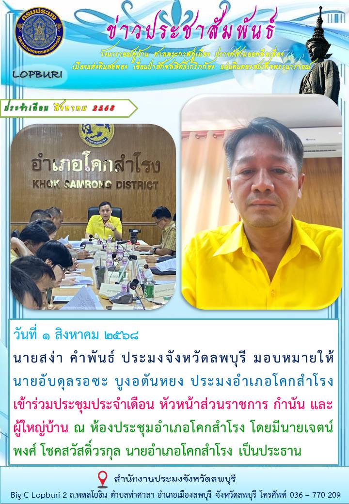 ข่าวประชาสัมพันธ์ ประจำเดือน สิงหาคม พ.ศ.2568..คลิก