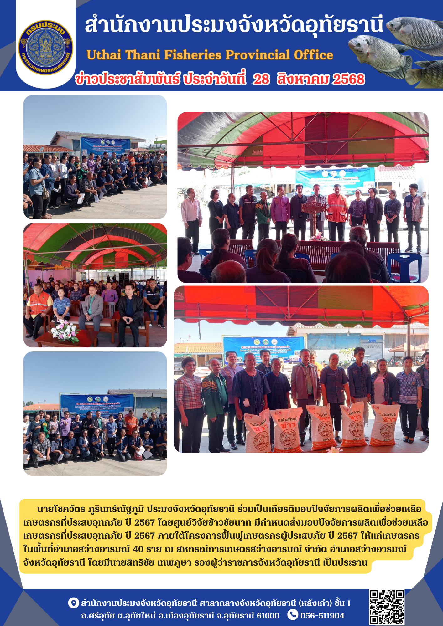 ประชาสัมพันธ์ ประจำเดือนสิงหาคม 2568..คลิก