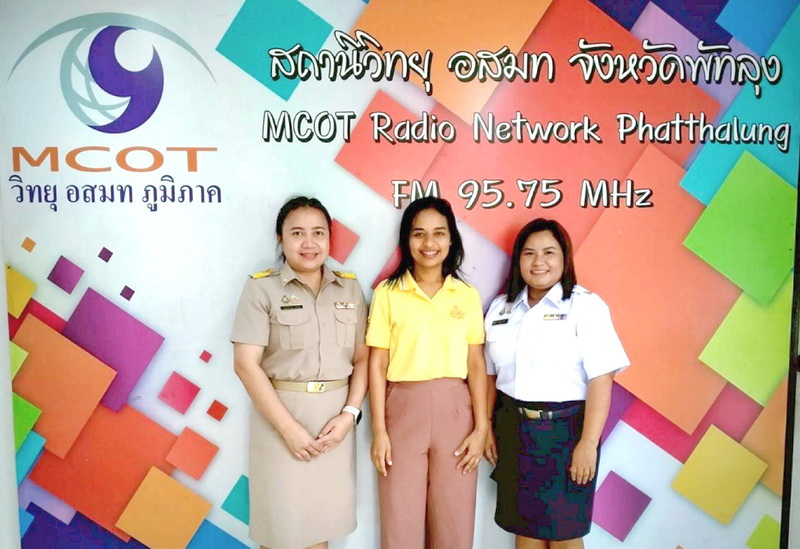 ร่วมจัดรายการ ที่นี่-พัด-ทะ-ลุง ณ สถานีวิทยุ อสมท พัทลุง FM 95.75 MHz