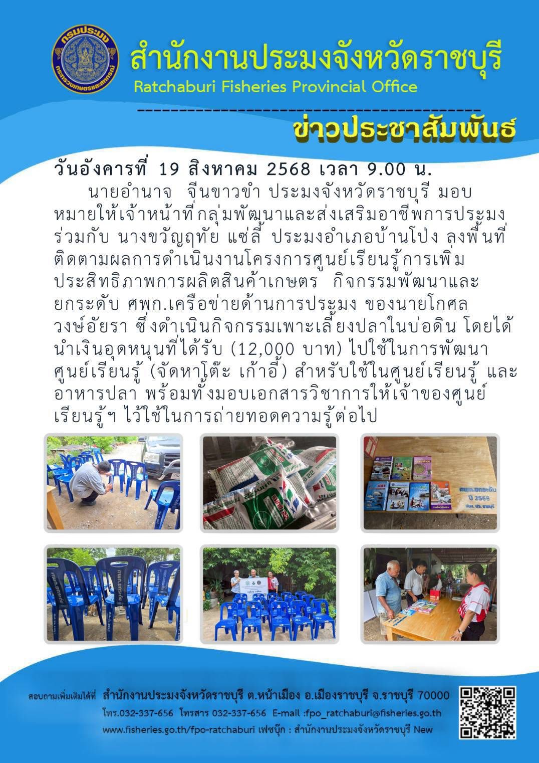 ลงพื้นที่ติดตามผลการดำเนินงานโครงการศูนย์เรียนรู้การเพิ่มประสิทธิภาพการผลิตสินค้าเกษตร