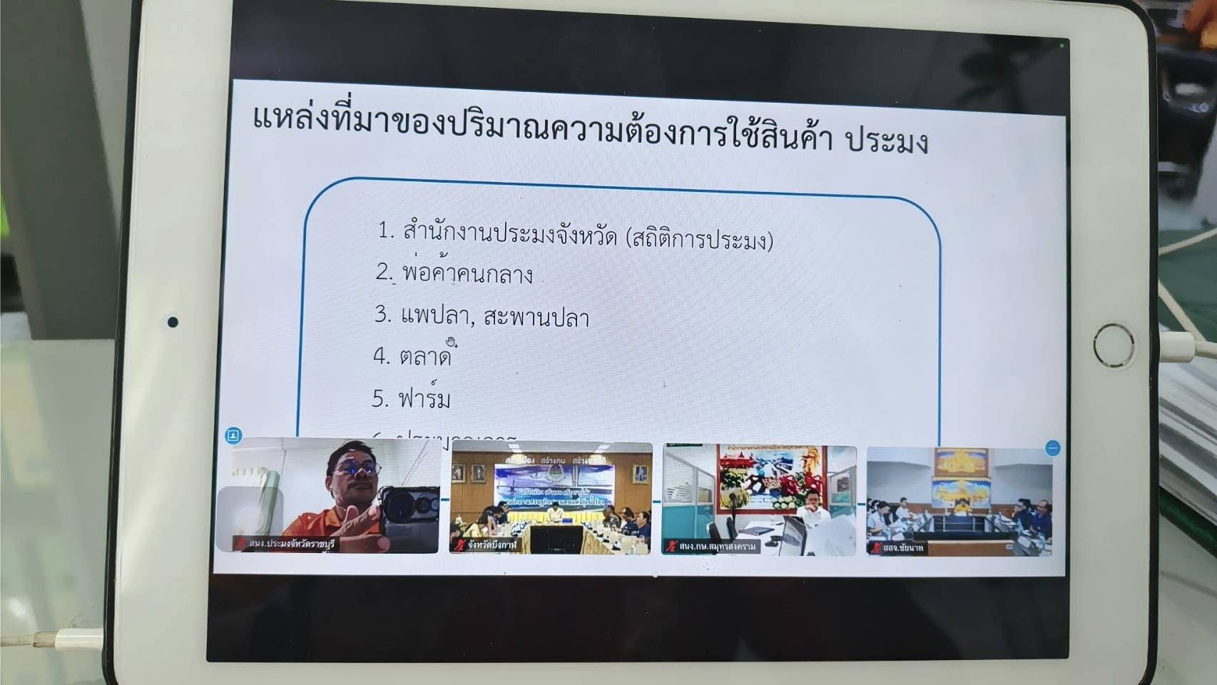 เข้าร่วมประชุมชี้แจงเพื่อเตรียมความพร้อมในการดำเนินงานของคณะกรรมการขับเคลื่อนแผนปฏิบัติการด้านการจัดการด้านอาหารประเทศไทยระดับจังหวัด