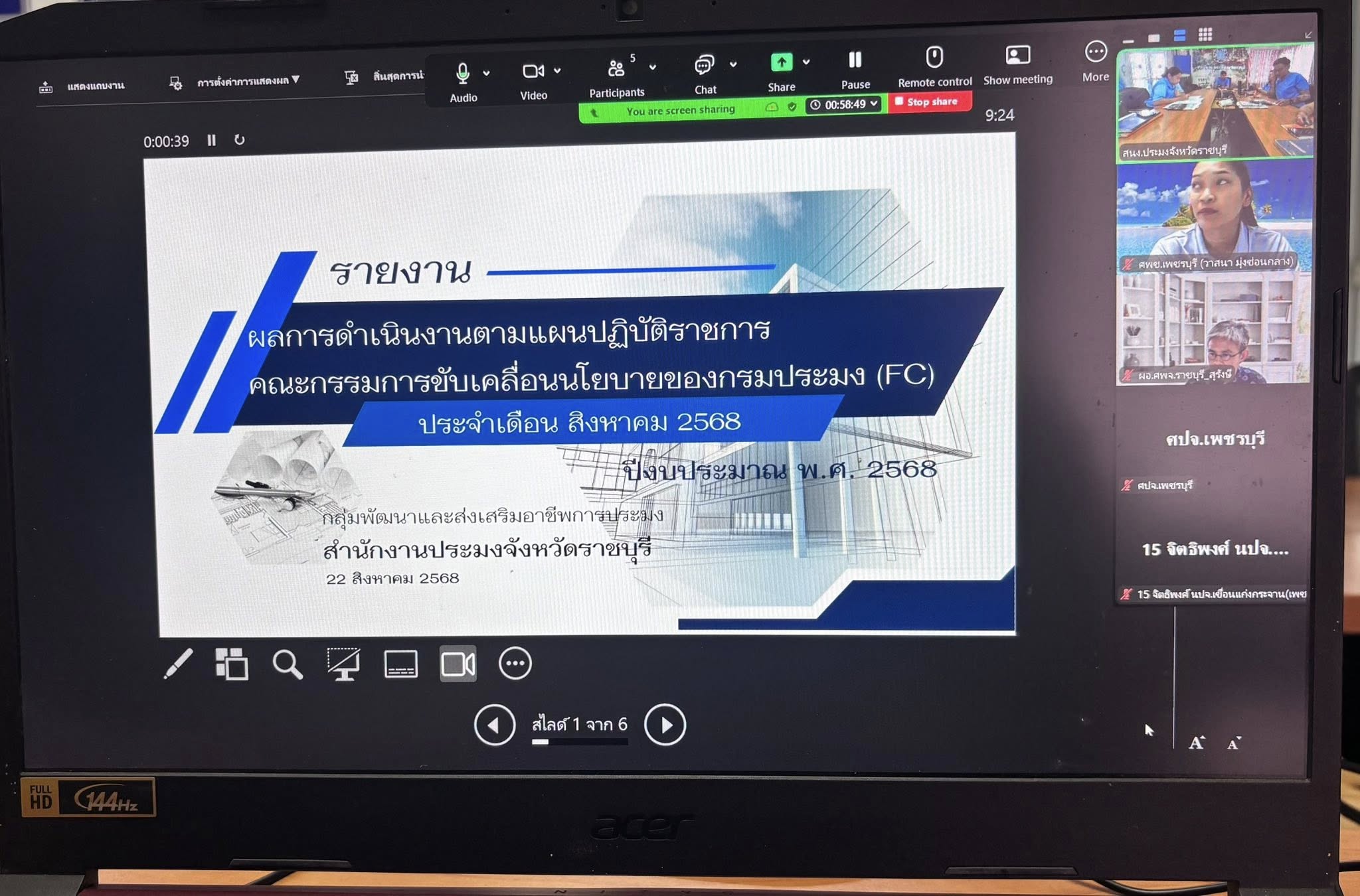 จัดประชุมคณะกรรมการขับเคลื่อนนโยบายของกรมประมง (FC) ครั้งที่ 8/2568