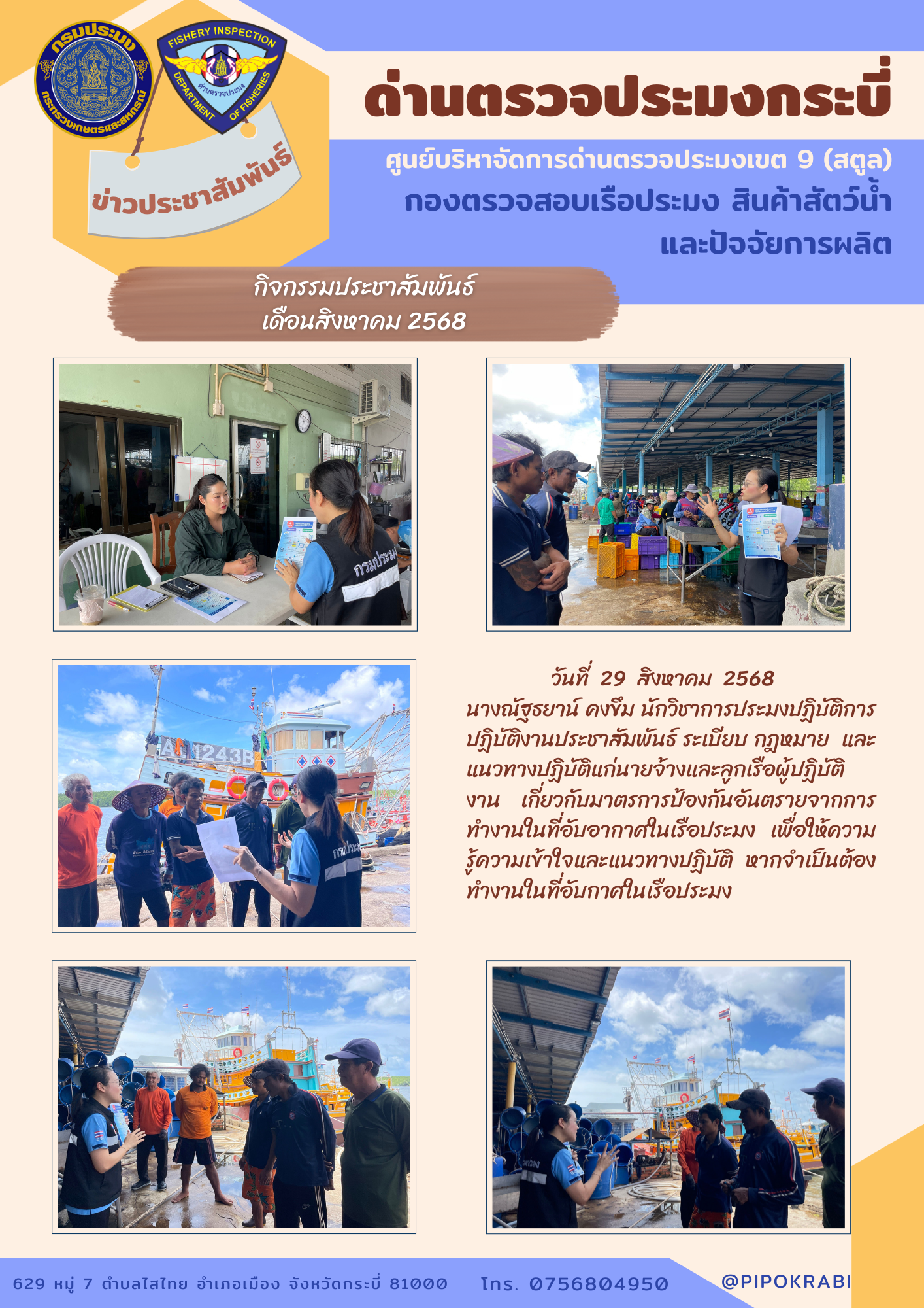 กิจกรรมประชาสัมพันธ์เดือนสิงหาคม
