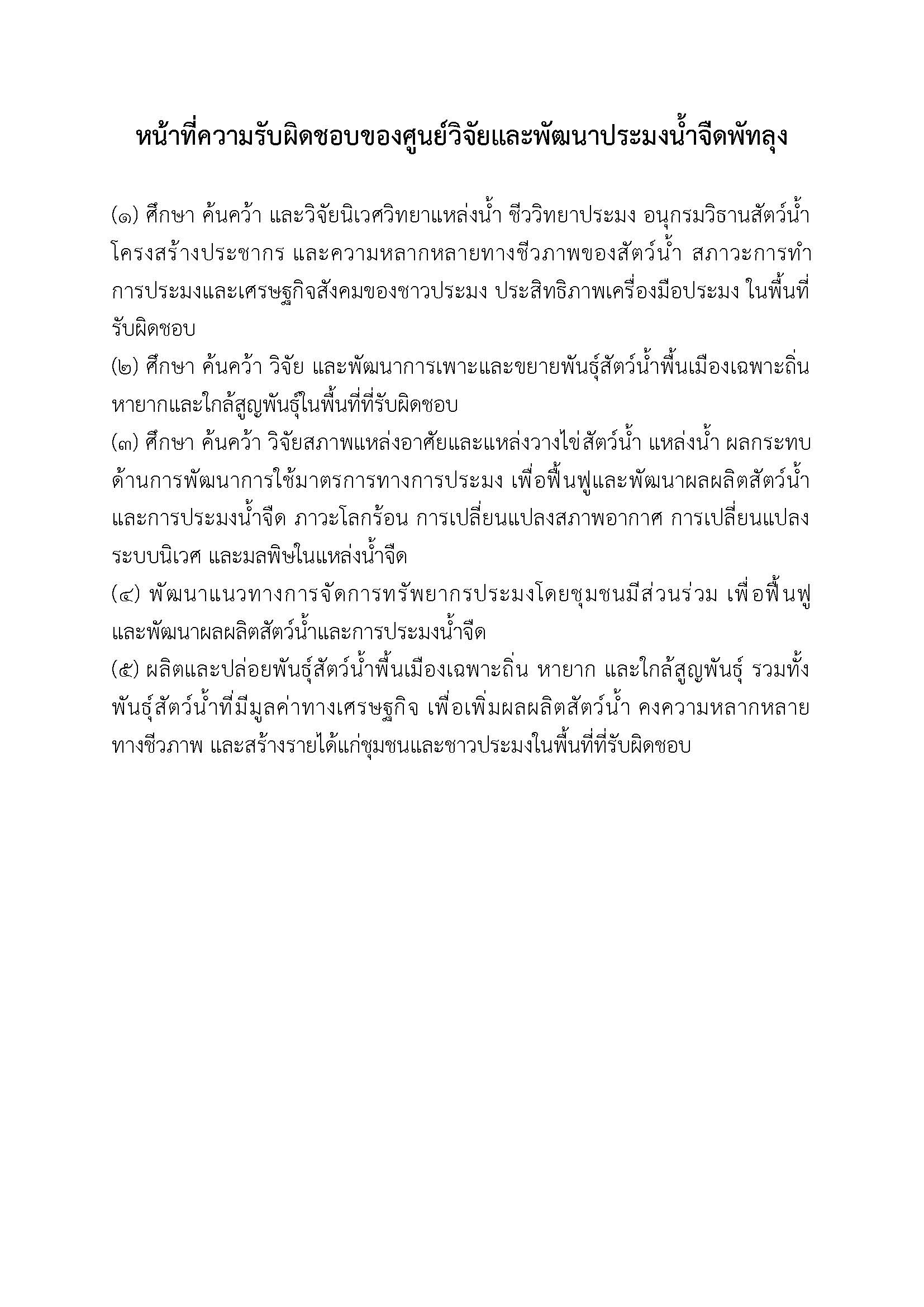 หน้าที่ความรับผิดชอบของศูนย์ ฯ..คลิก