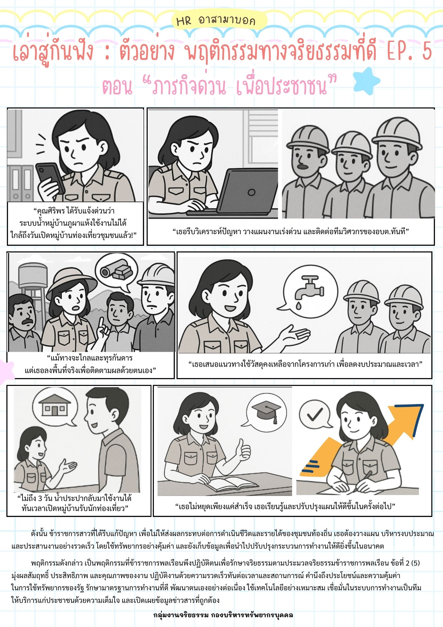 ศูนย์บริหารจัดการด่านตรวจประมงเขต 9 (สตูล) ส่งเสริมคุณธรรมจริยธรรม..คลิก