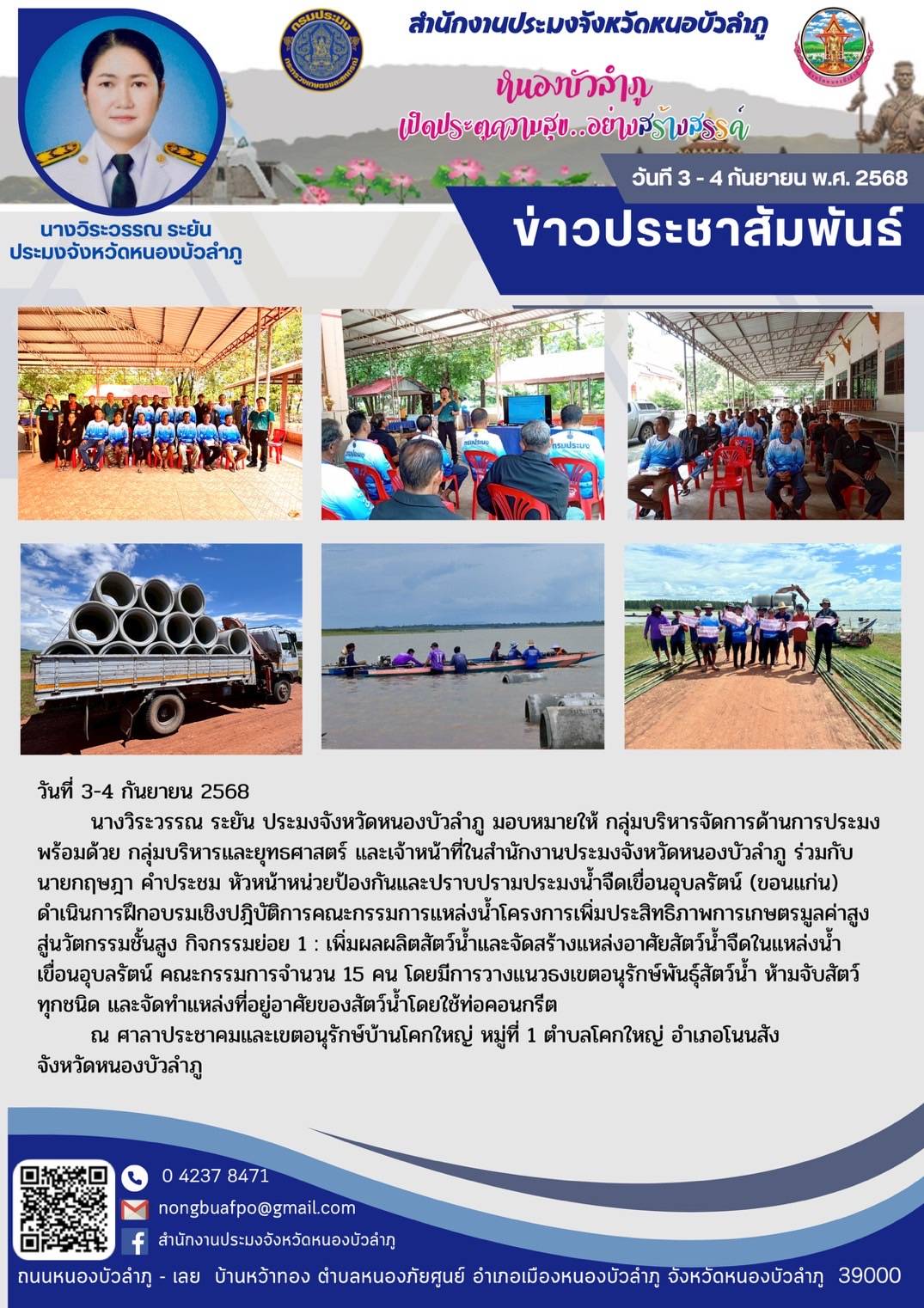ดำเนินการฝึกอบรมเชิงปฎิบัติการคณะกรรมการแหล่งน้ำโครงการเพิ่มประสิทธิภาพการเกษตรมูลค่าสูง สู่นวัตกรรมชั้นสูง
