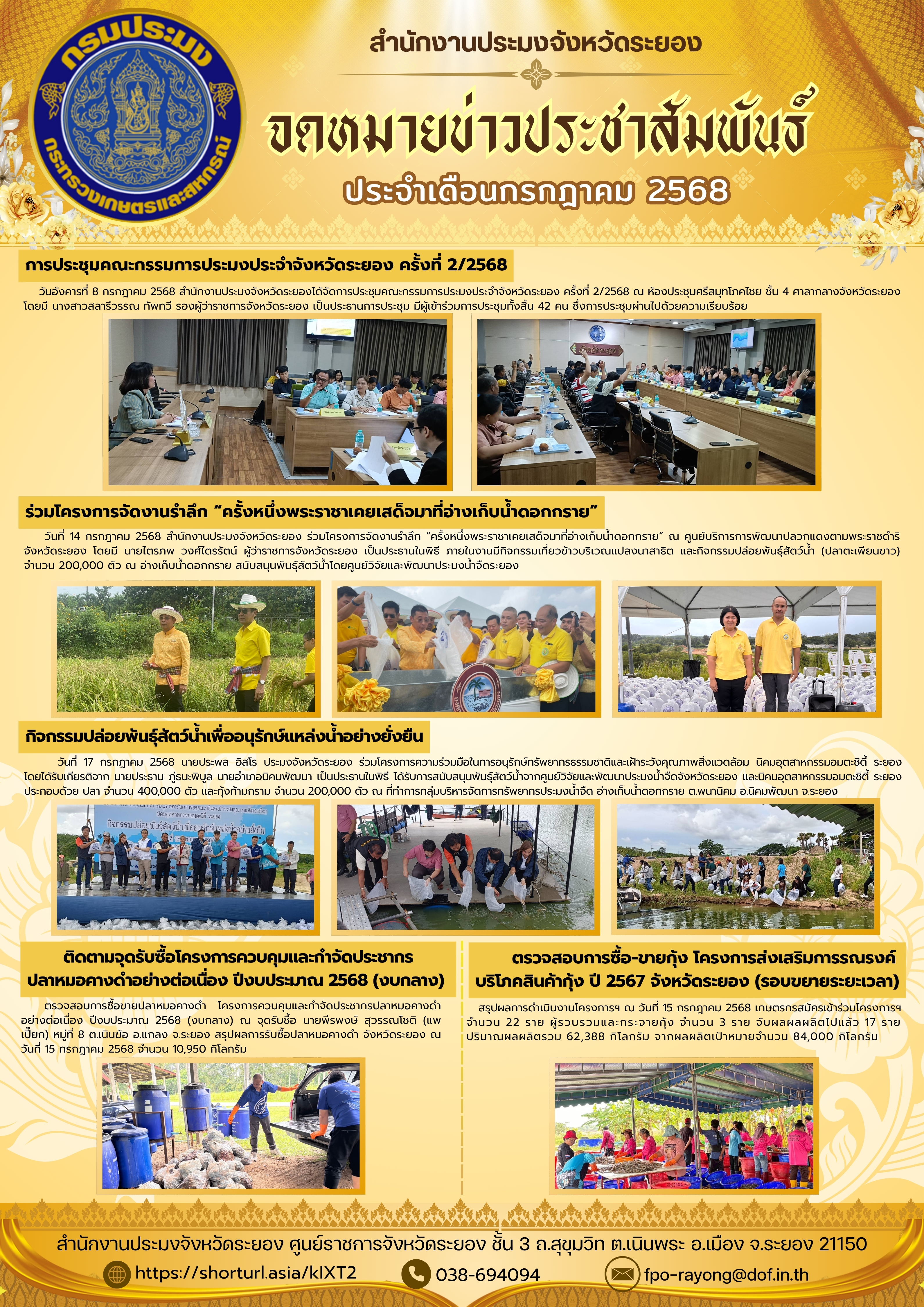 จดหมายข่าวประชาสัมพันธ์ ประจำเดือนกรกฎาคม 2568
