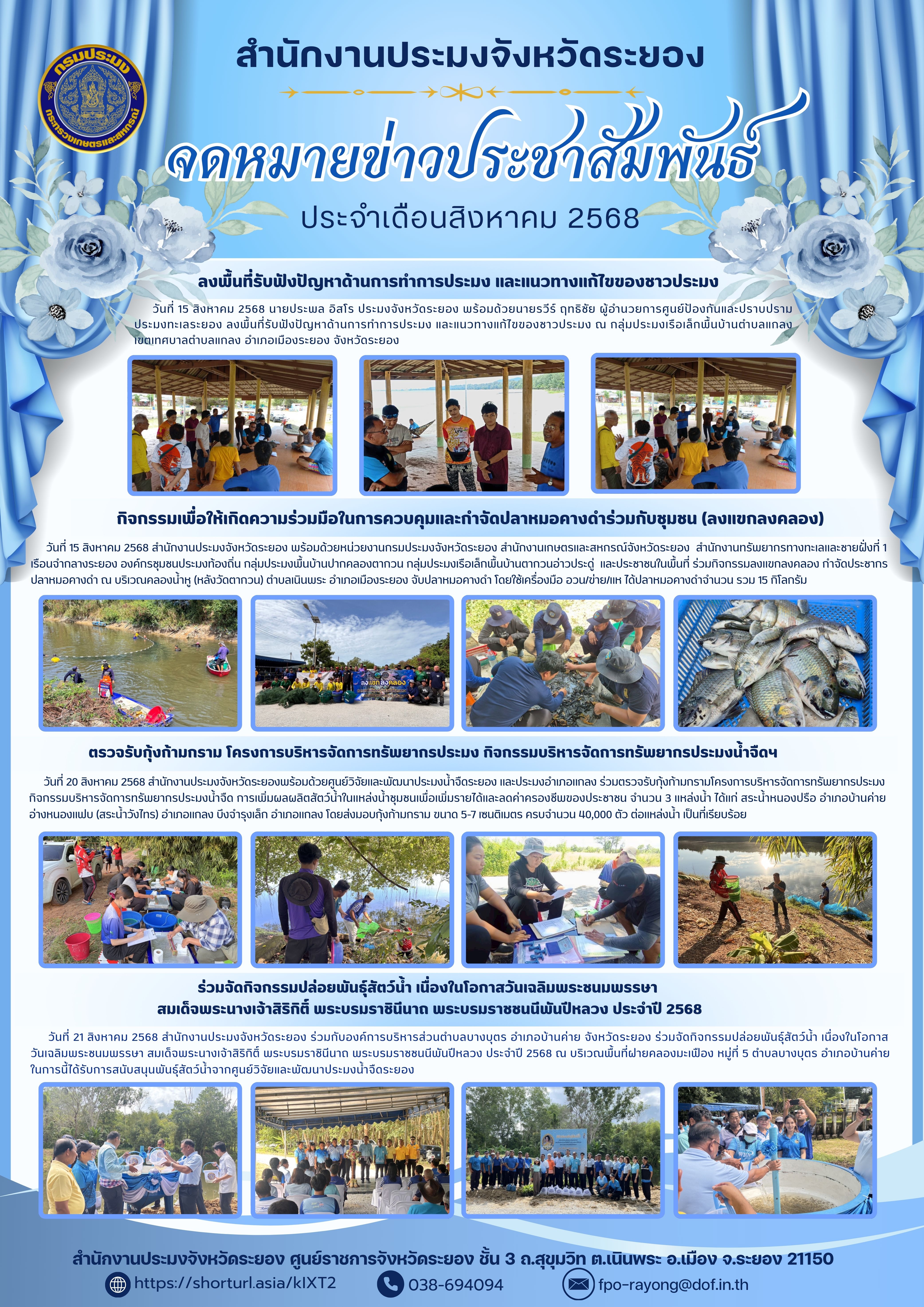 จดหมายข่าวประชาสัมพันธ์ ประจำเดือนสิงหาคม 2568