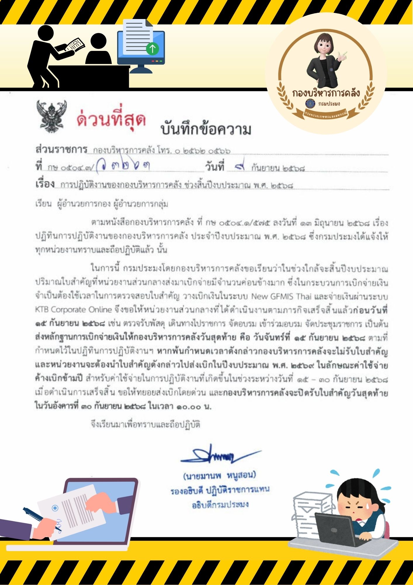 การปฏิบัติงานของกองบริหารการคลัง ช่วงสิ้นปีงบประมาณ พ.ศ. 2568