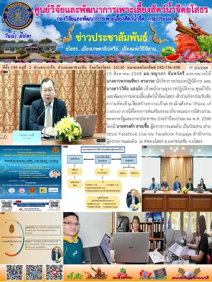 ข่าวประชาสัมพันธ์เดือนกันยายน ฉบับที่ 303/2568