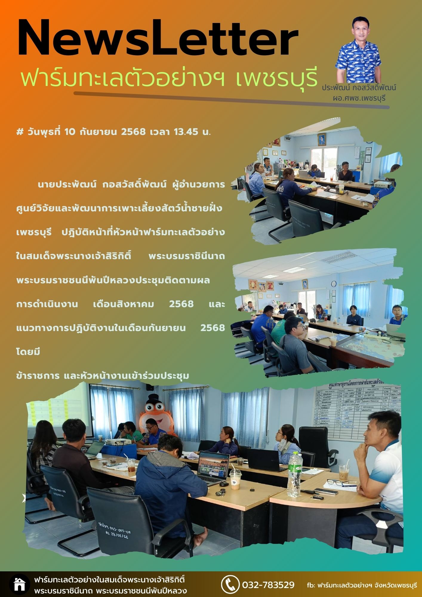 ประชุมครั้งที่ 9