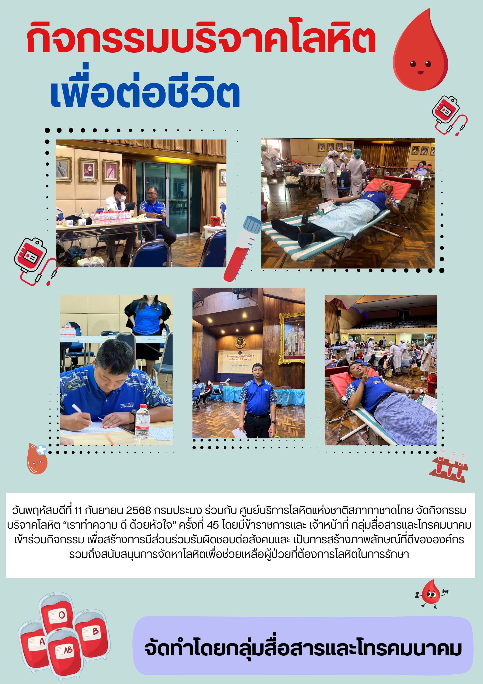 กิจกรรมบริจาคโลหิต เราทำความ ดี ด้วยหัวใจ ครั้งที่ 45 