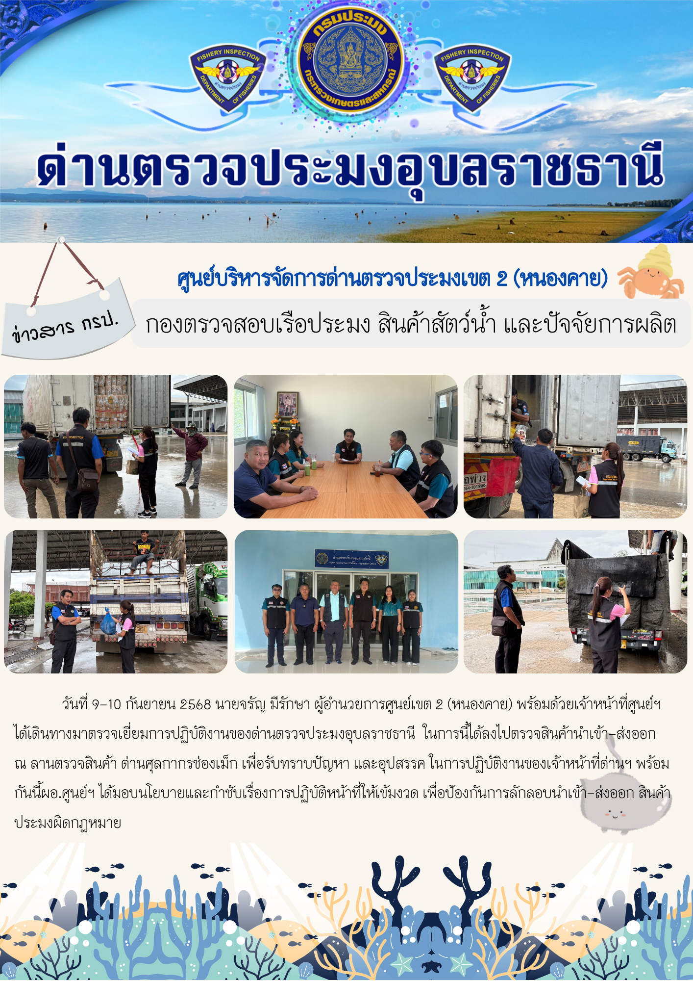 ภาพข่าวสารด่านฯ ผลการปฏิบัติงาน ในวันที่ 9-10 กันยายน 2568