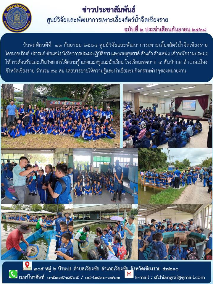 ข่าวประชาสัมพันธ์ ฉบับที่ 2 ประจำเดือนกันยายน 2568