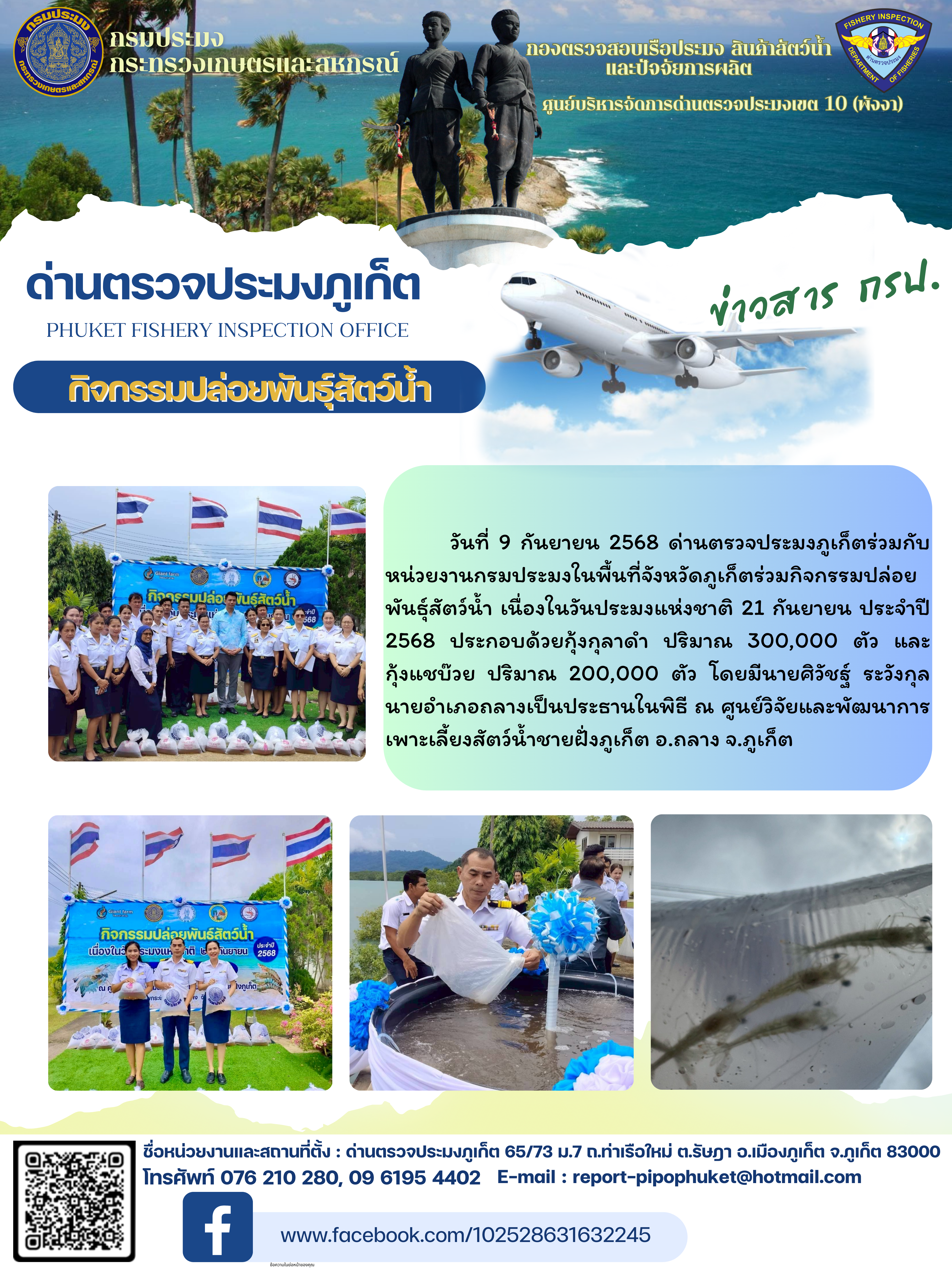 ข่าวประชาสัมพันธ์กิจกรรมปล่อยพ