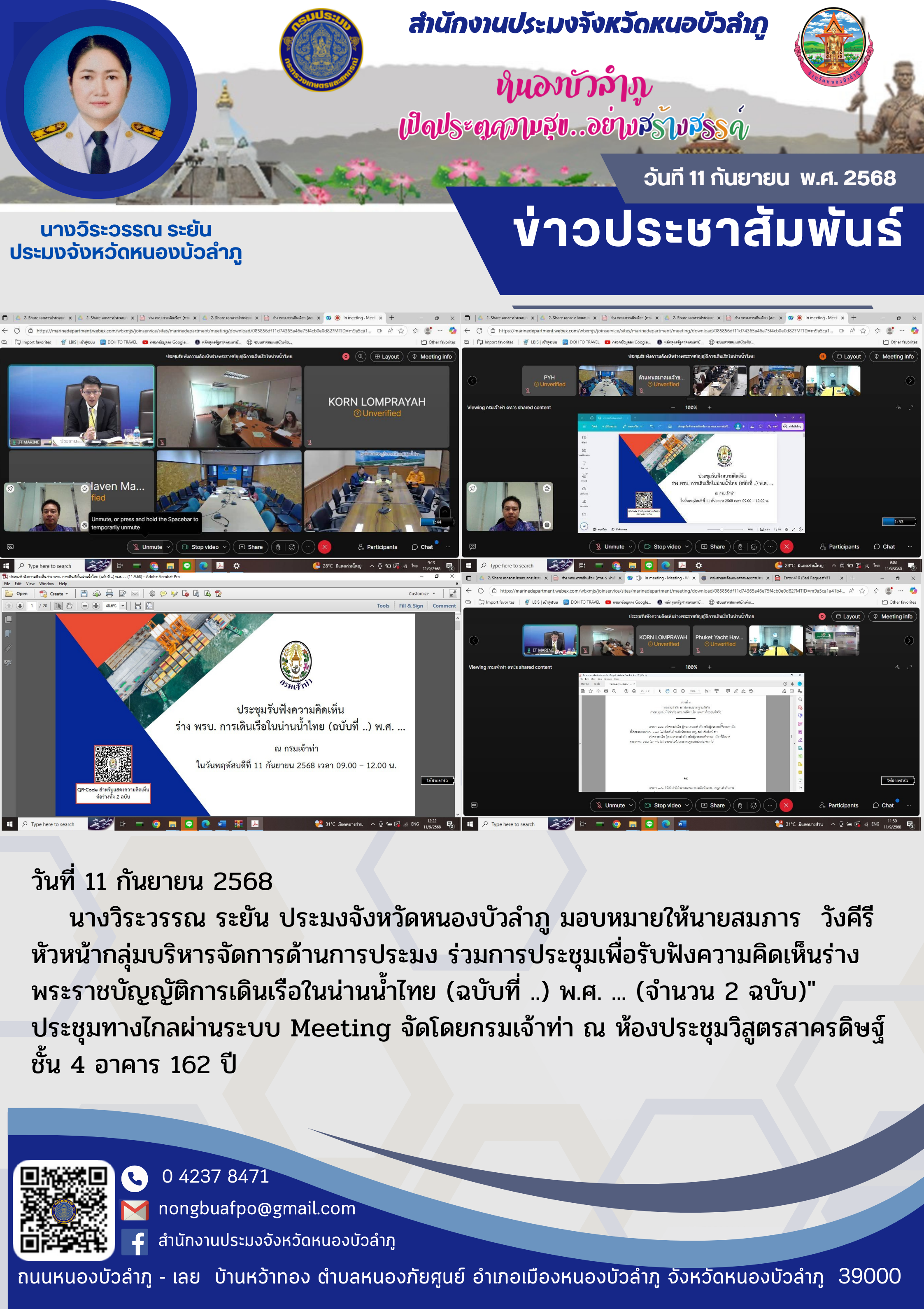 ร่วมการประชุมเพื่อรับฟังความคิดเห็นร่างพระราชบัญญัติการเดินเรือในน่านน้ำไทย (ฉบับที่ ..) พ.ศ. ... (จำนวน 2 ฉบับ)