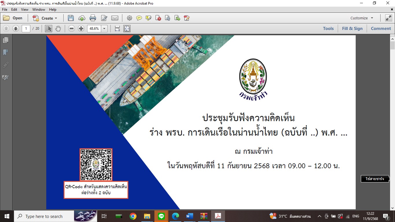 ร่วมการประชุมเพื่อรับฟังความคิดเห็นร่างพระราชบัญญัติการเดินเรือในน่านน้ำไทย (ฉบับที่ ..) พ.ศ. ... (จำนวน 2 ฉบับ)