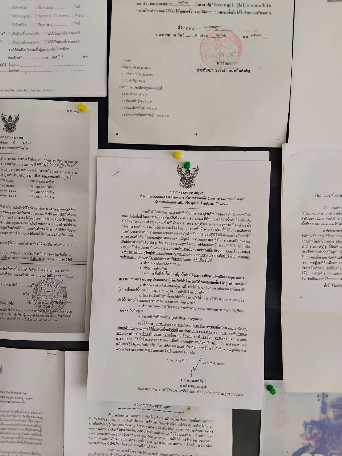 ประกาศเปิดรับการยื่นแบบแสดงความจำนงขอรับการช่วยเหลือ (แบบ กษ 01) ของเกษตรกรผู้ประสบภัยพิบัติกรณีฉุกเฉิน อุทกภัยด้านประมง ปี 2568 อำเภอสุวรรณคูหา จังหวัดหนองบัวลำภู