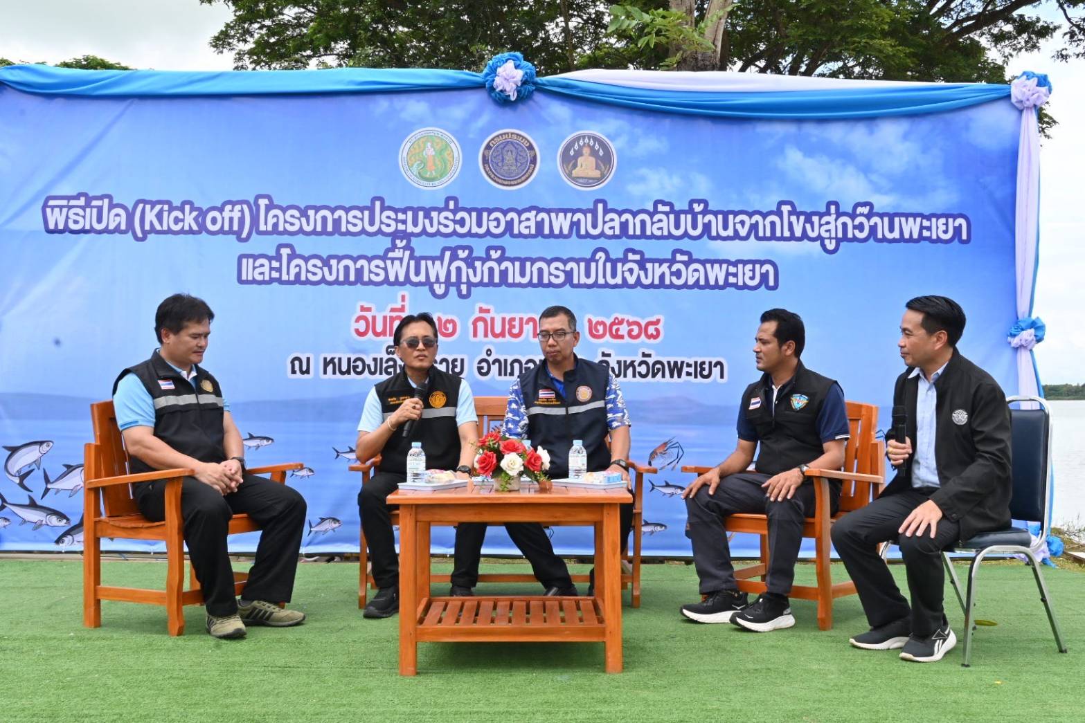 โครงการประมงร่วมอาสาพาปลากลับบ