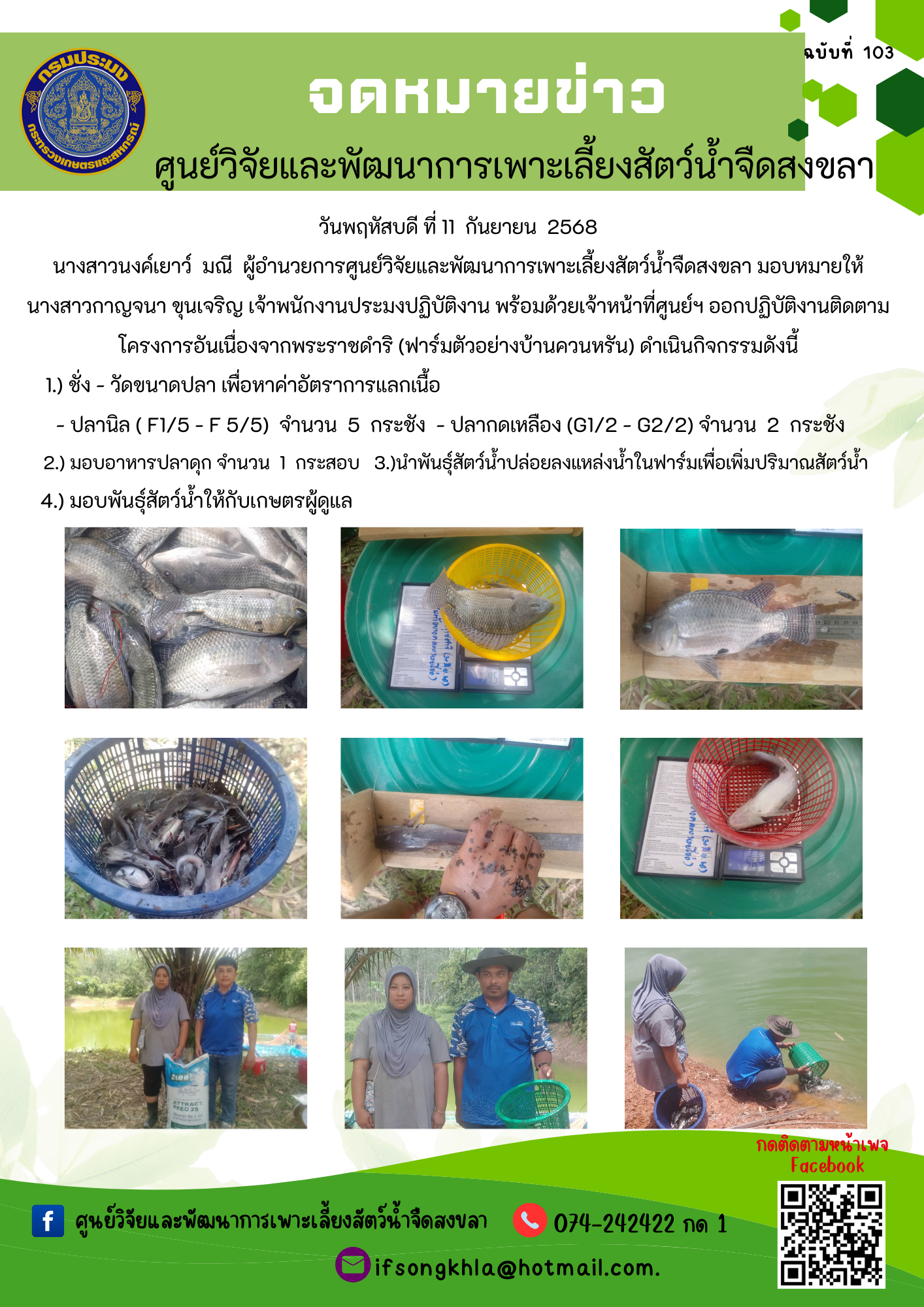 ข่าวประชาสัมพันธ์