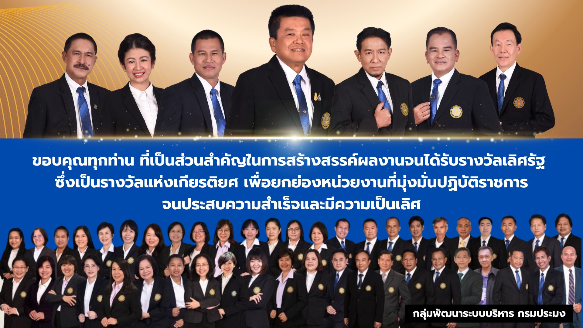 กรมประมงเข้ารับรางวัลเลิศรัฐประจำปี 2568 โชว์ผลงาน คว้ารางวัล 3 สาขา 3 ประเภท สะท้อนความเชื่อมั่น หน่วยงานภาครัฐที่ประชาชนให้การยอมรับ