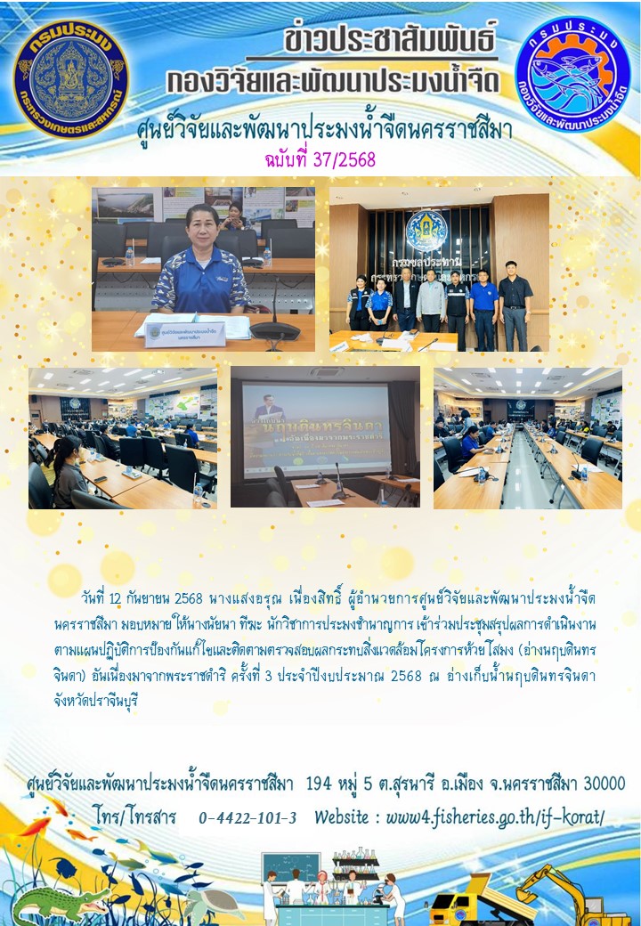 ข่าวประชาสัมพันธ์ ฉบับที่ 37/2568