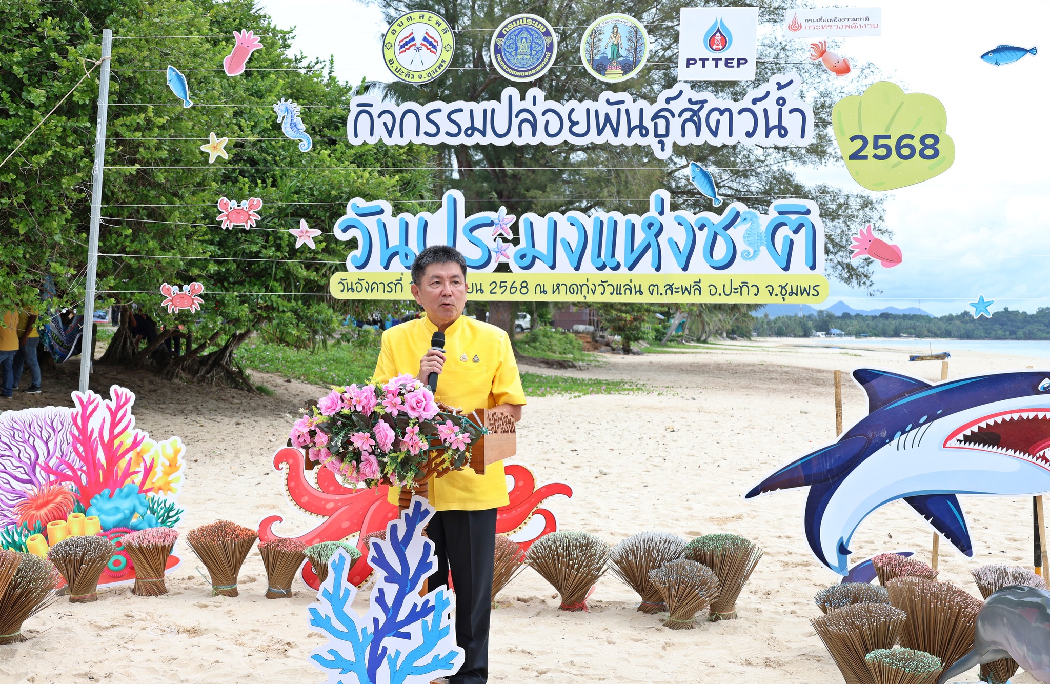วันประมงแห่งชาติ ประจำปี 2568  