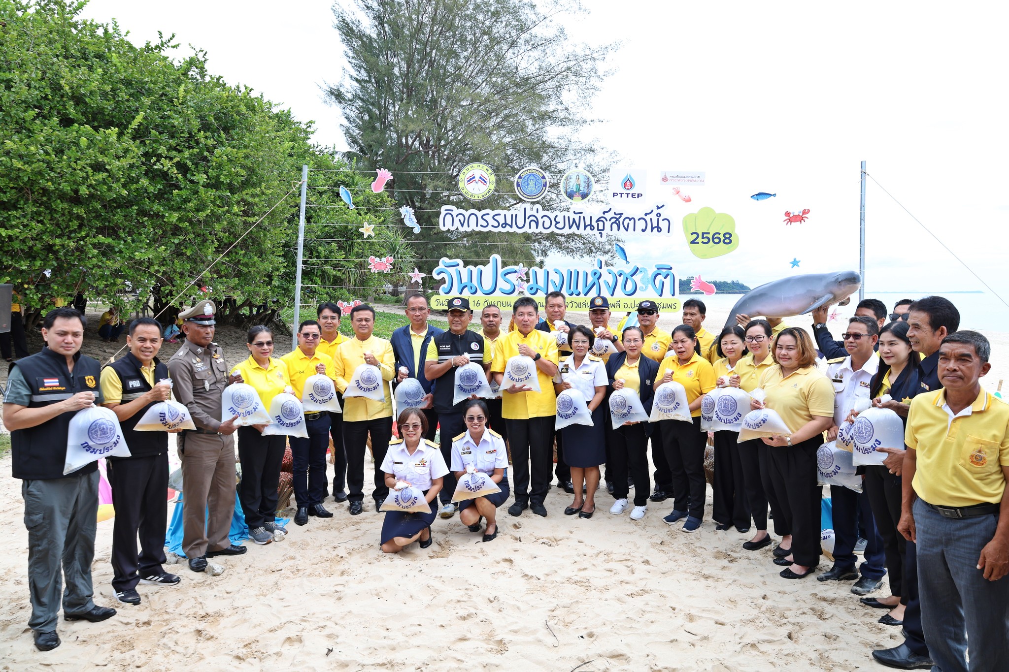 วันประมงแห่งชาติ ประจำปี 2568  
