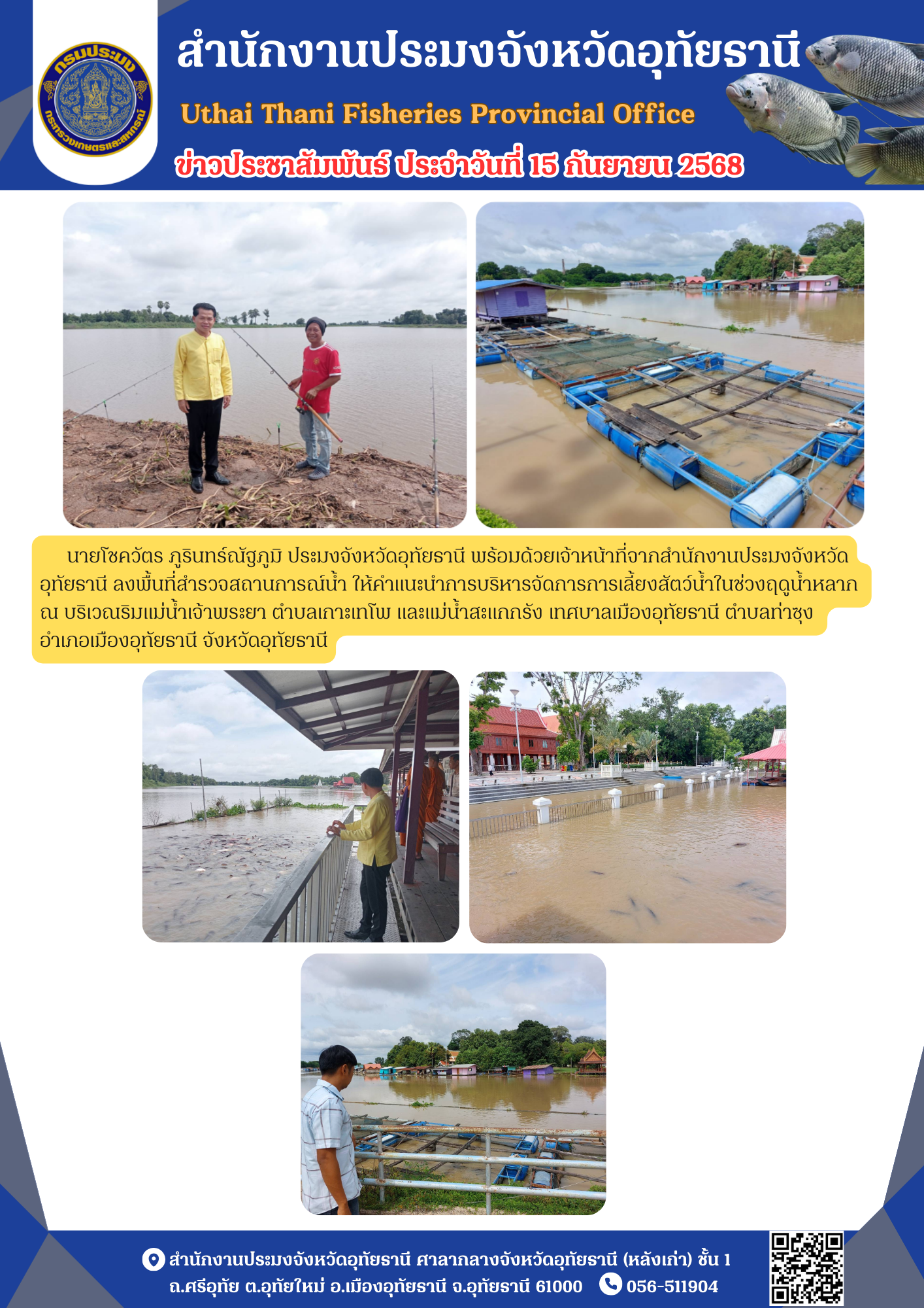 ประชาสัมพันธ์ ประจำเดือนกันยายน 2568