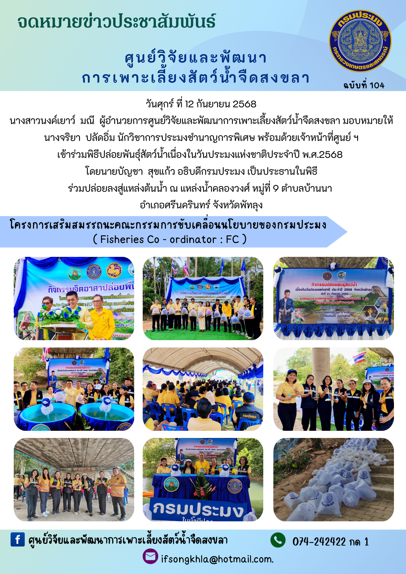 ข่าวประชาสัมพันธ์..คลิก
