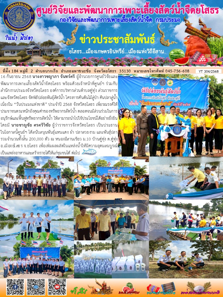 ข่าวประชาสัมพันธ์เดือนกันยายน ฉบับที่ 304/2568