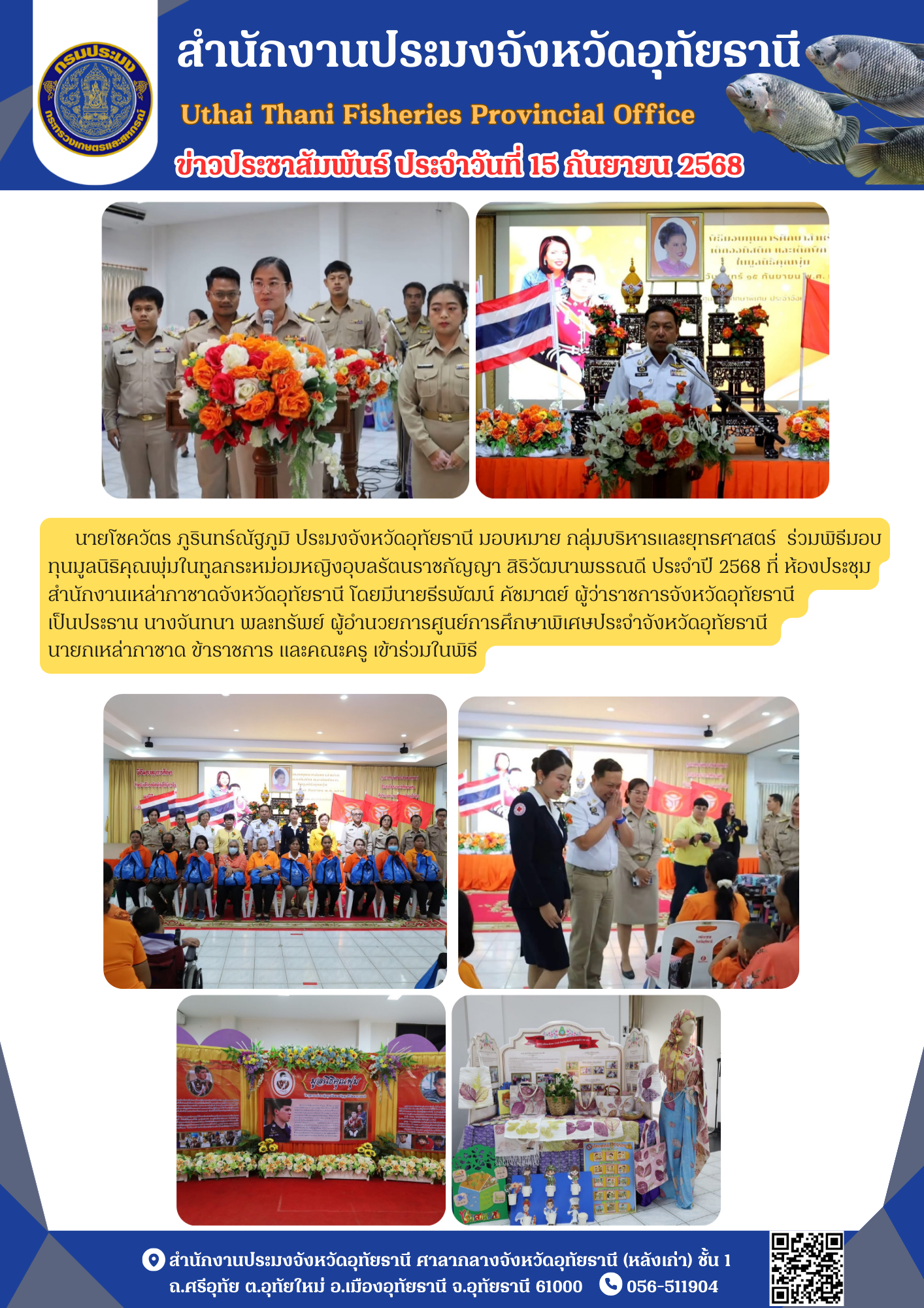 ประชาสัมพันธ์ ประจำเดือนกันยายน 2568..คลิก