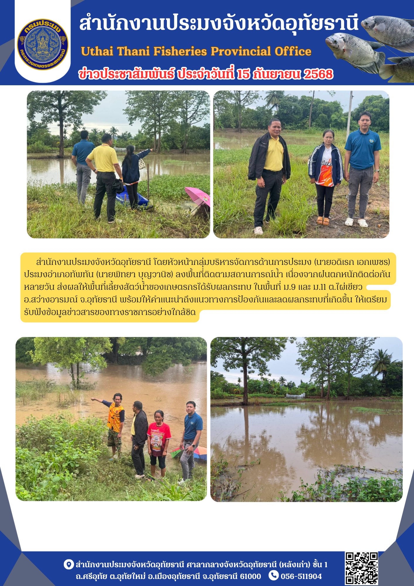 ประชาสัมพันธ์ ประจำเดือนกันยายน 2568