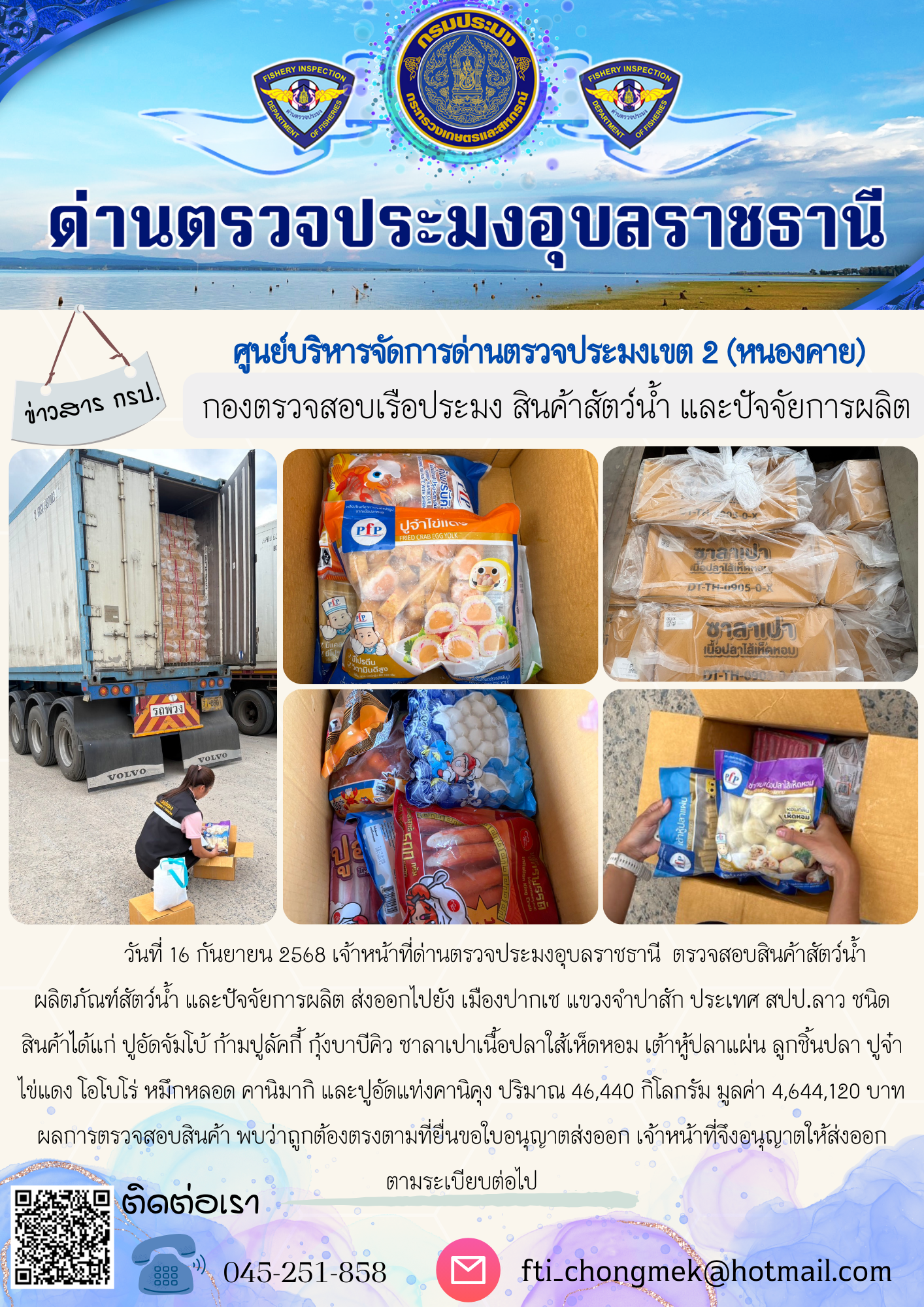 ภาพข่าวสารด่านฯ ผลการปฏิบัติงาน ในวันที่ 17 กันยายน 2568