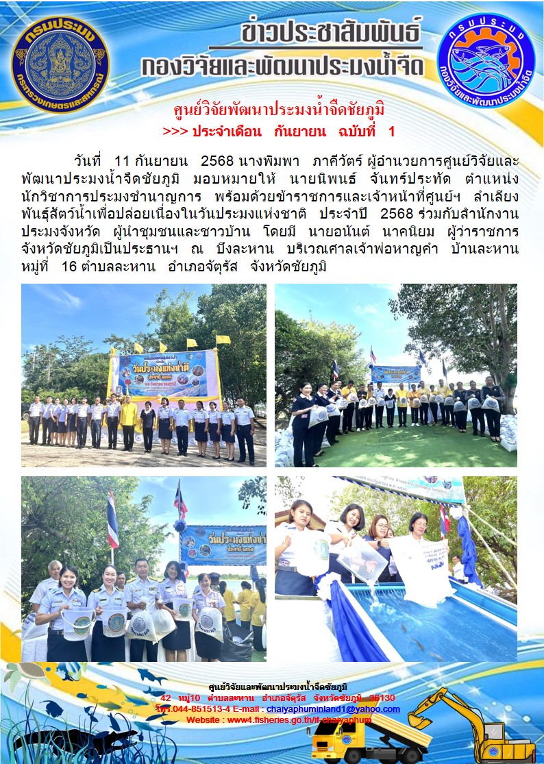 ข่าวประชาสัมพันธ์ ประจำเดือน กันยายน  2568