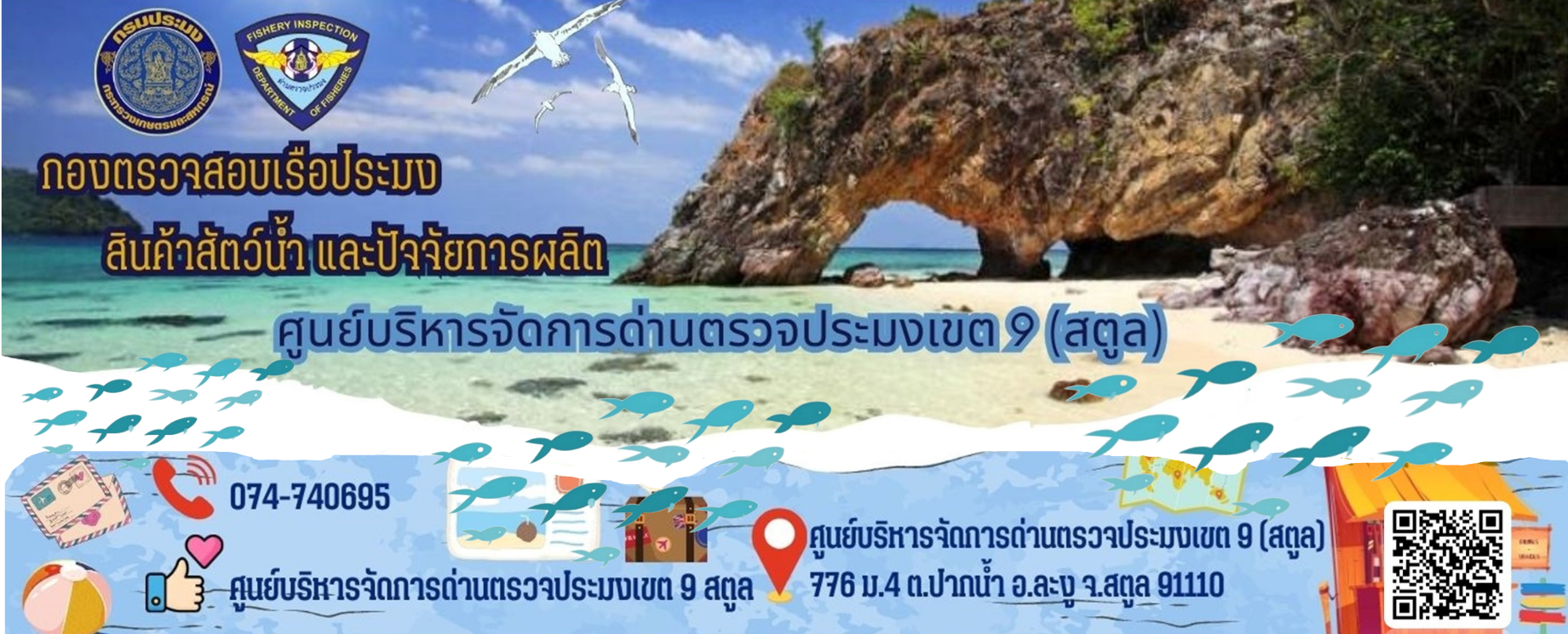 ศบป. เขต 9 (สตูล)..คลิก