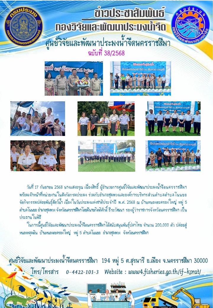 ข่าวประชาสัมพันธ์ ฉบับที่ 38/2568