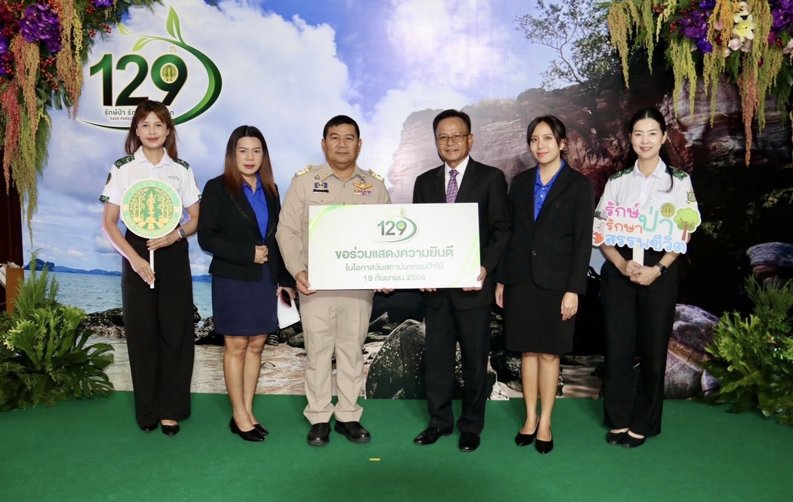 กรมประมง ร่วมแสดงความยินดีเนื่องในโอกาสวันสถาปนากรมป่าไม้ ครบรอบ 129 ปี..คลิก