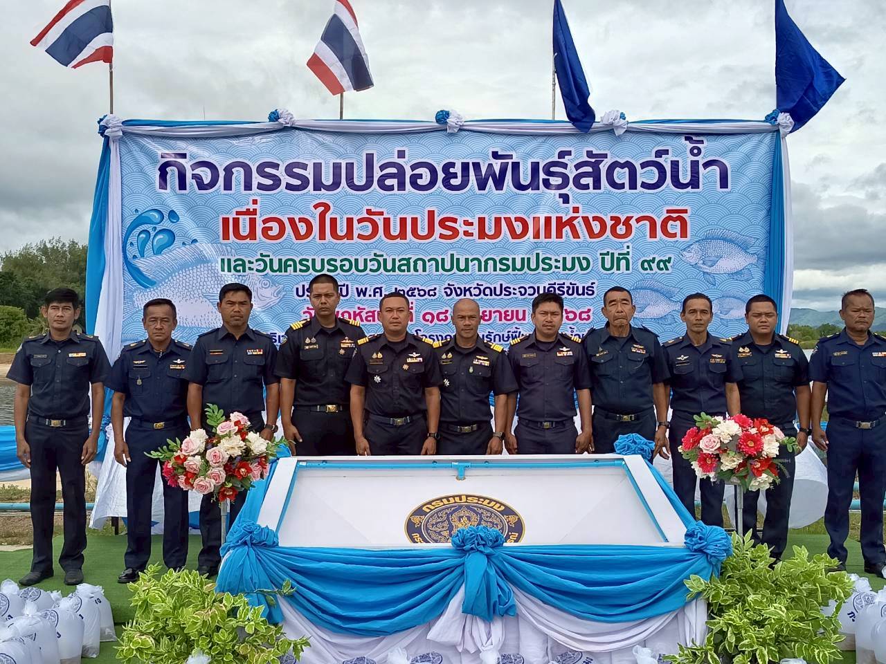กิจกรรมปล่อยพันธุ์สัตว์น้ำ เนื่องในวันประมงแห่งชาติ และวันครบรอบ วันสถาปนากรมประมง ปีที่ ๙๙