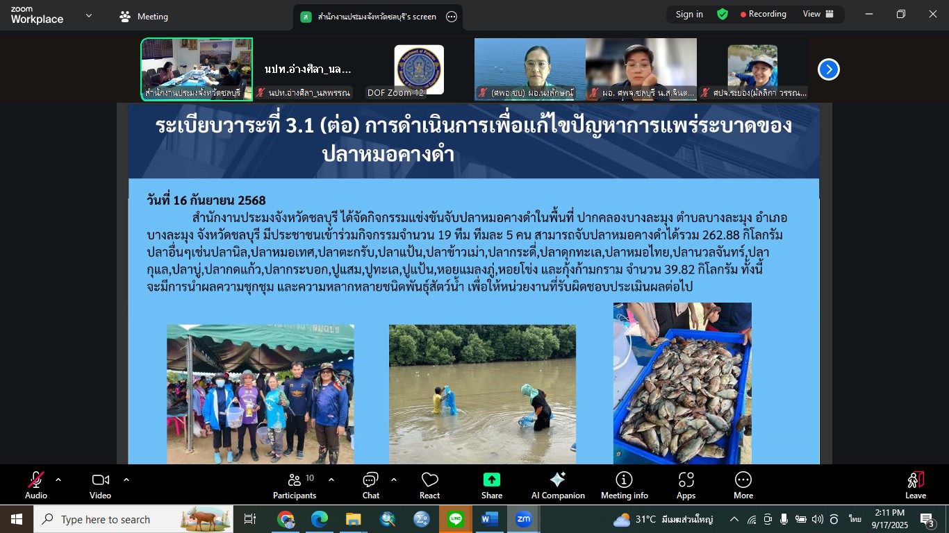 ประชาสัมพันธ์กรมประมง