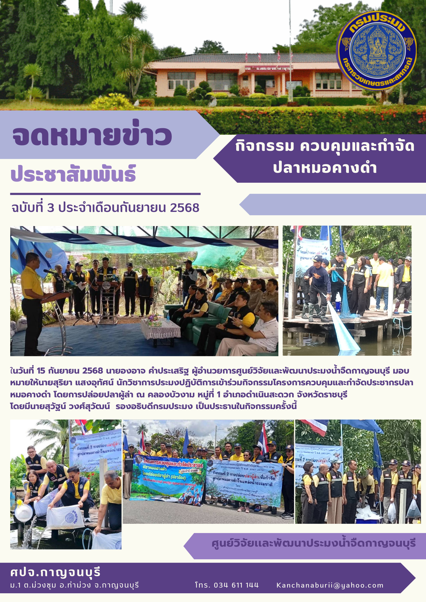 เข้าร่วมกิจกรรมโครงการควบคุมแล
