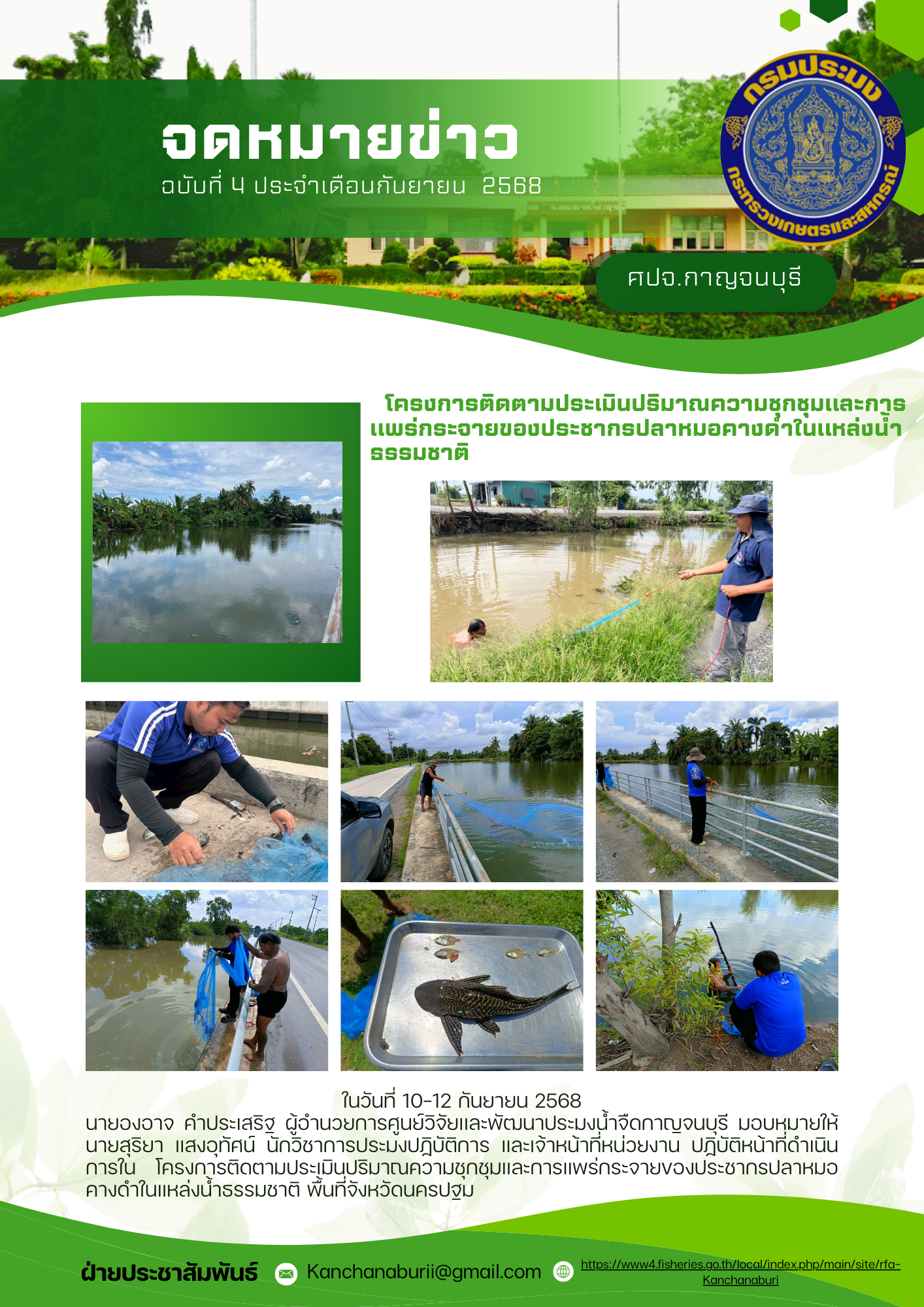 โครงการติดตามประเมินปริมาณความ